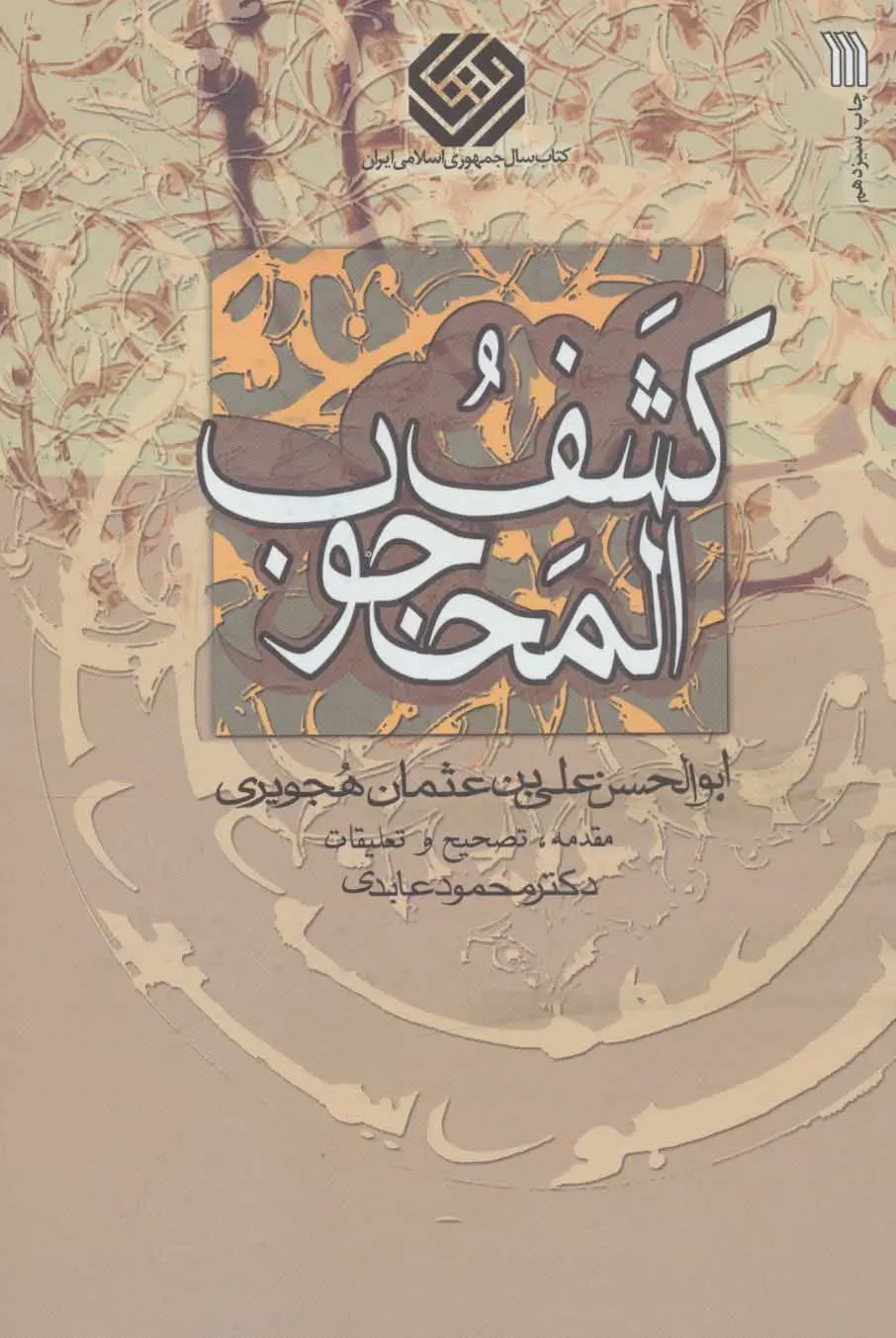 کشف المحجوب