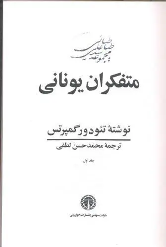 متفکران یونانی 3جلدی