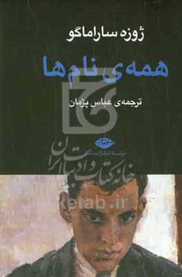 همه ی نام ها