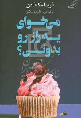 می خوای یه راز رو بدونی؟