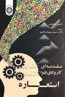 مقدمه ای کاربردی بر استعاره 1838