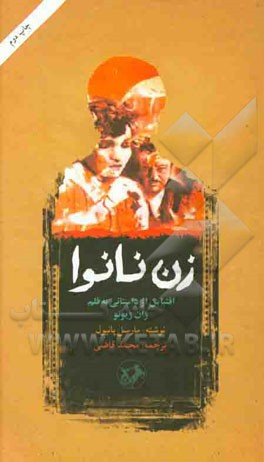 زن نانوا