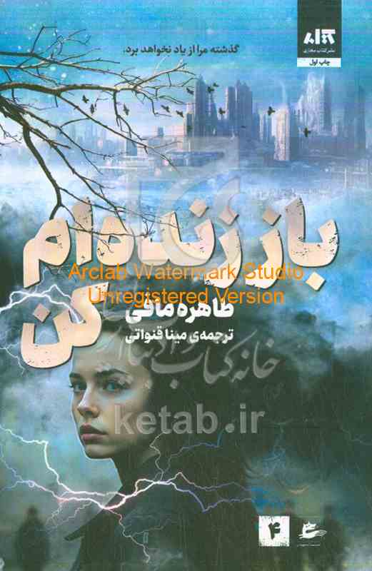 باز زنده ام کن