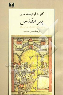 پیر مقدس