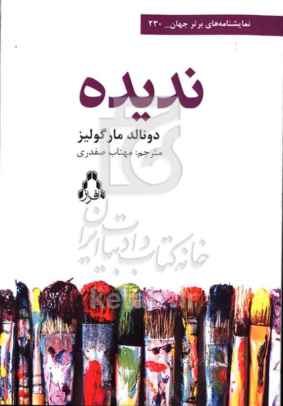 ندیده