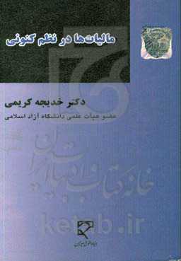 دوره مقدماتی حقوق مدنی جلد دوم-قواعد عمومی قراردادها