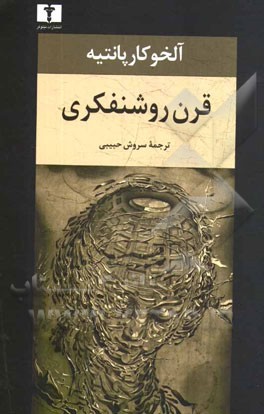 انفجار در کلیسای جامع قرن روشنفکری
