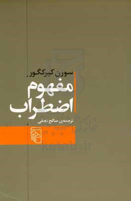 مفهوم اضطراب