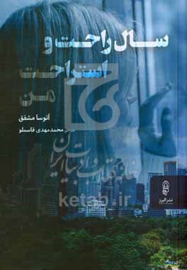 سال راحت و استراحت من