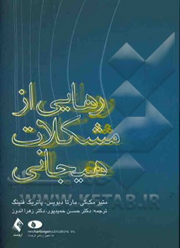 رهایی از مشکلات هیجانی
