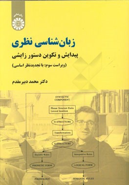 زبان‌شناسی نظری پیدایش و دستور زایشی(771)
