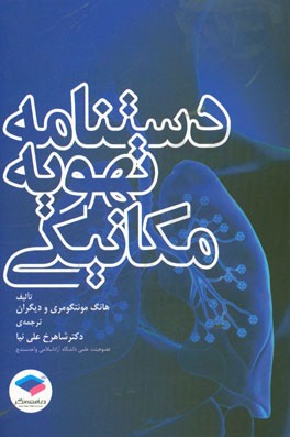 واژه نامه زیست شناسی تکوینی و جنین شناسی
