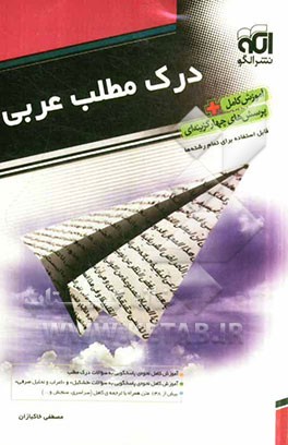 راهنمای کامل آزمون در زبان انگلیسی(نظریه و کاربردها)