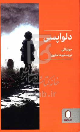 دلواپسی