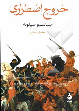خروج اضطراری