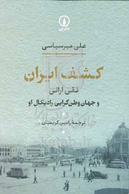 کشف ایران