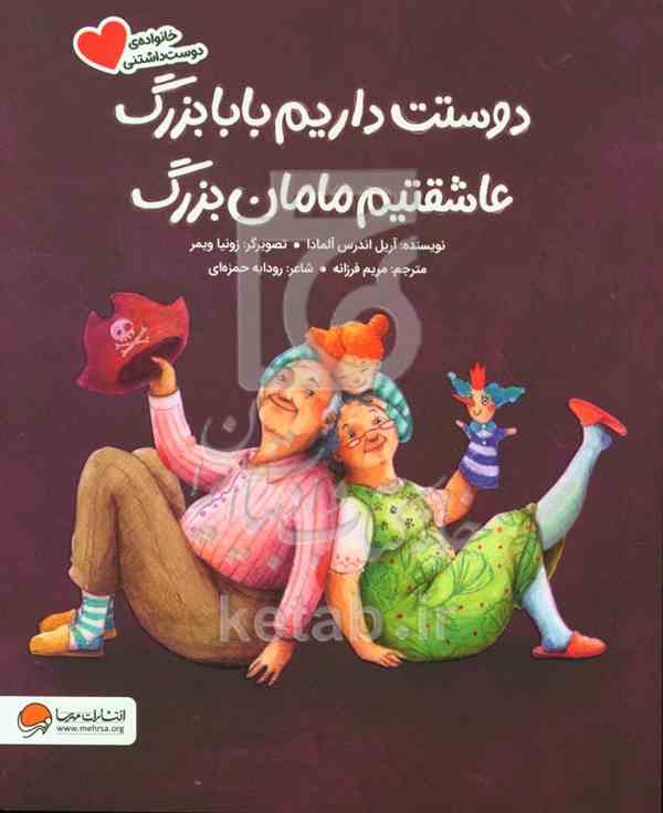 دوستت داریم بابا بزرگ عاشقتیم مامان بزرگ