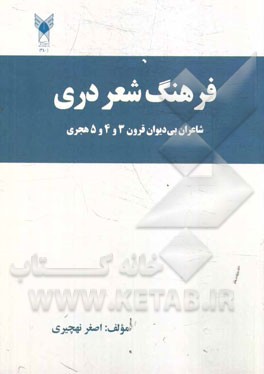 فرهنگ شعر دری