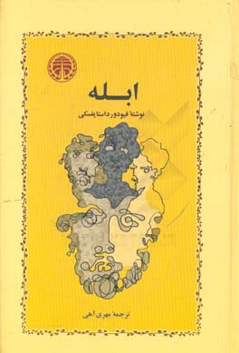 ابله