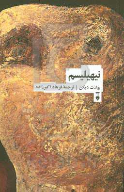 نیهیلیسم