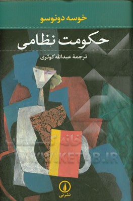 حکومت نظامی
