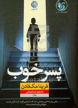 پسرخوب