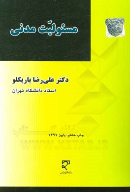 مسئولیت مدنی