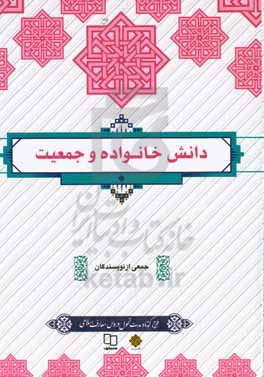 دانش خانواده و جمعیت