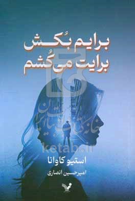 برایم بکش برایت می کشم