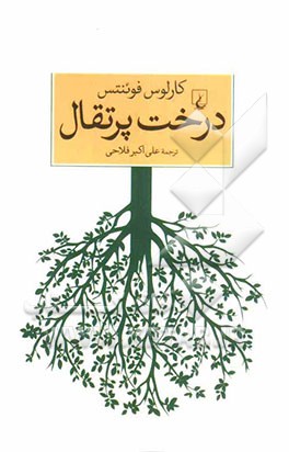 درخت پرتقال
