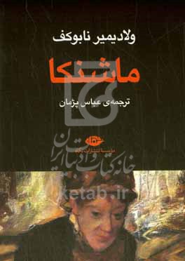 ماشنکا
