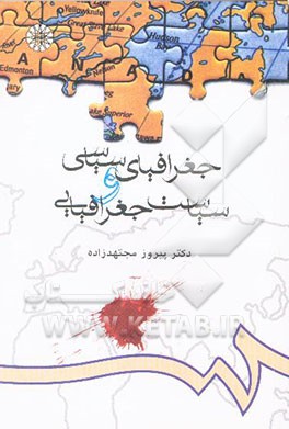 جغرافیای سیاسی و سیاست جغرافیایی(626)
