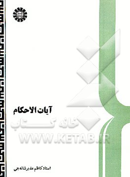 آیات الاحکام(345)