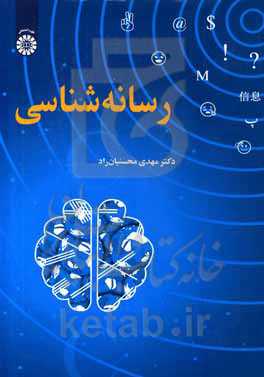 رسانه شناسی-2410