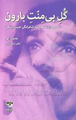 دیوان حافظ آسان خوان