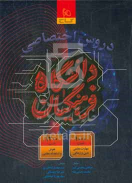 دروس اختصاصی دانشگاه فرهنگیان