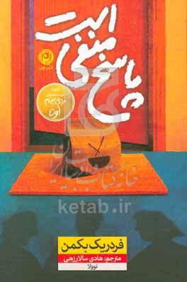 پاسخ منفی است