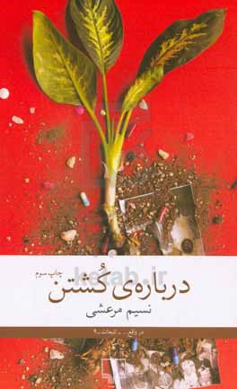 درباره ی کشتن