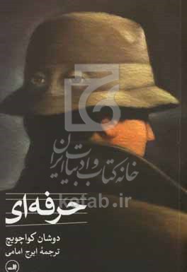 حرفه ای