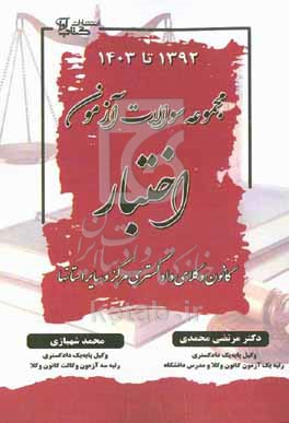 مجموعه سوالات آزمونی اختبار