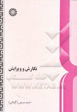 نگارش و ویرایش(379)