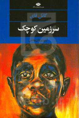 سرزمین کوچک