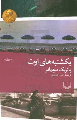 یکشنبه های اوت