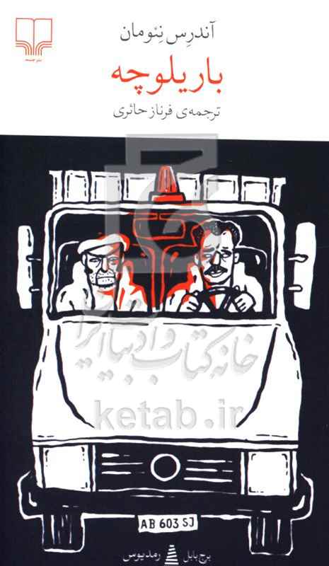 باریلوچه