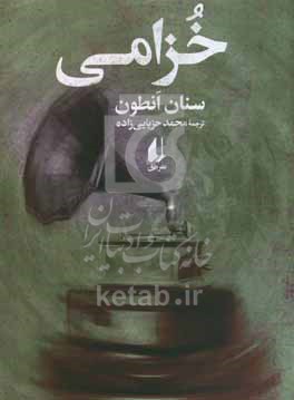 خزامی
