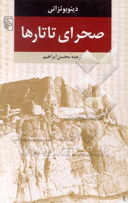 صحرای تاتارها