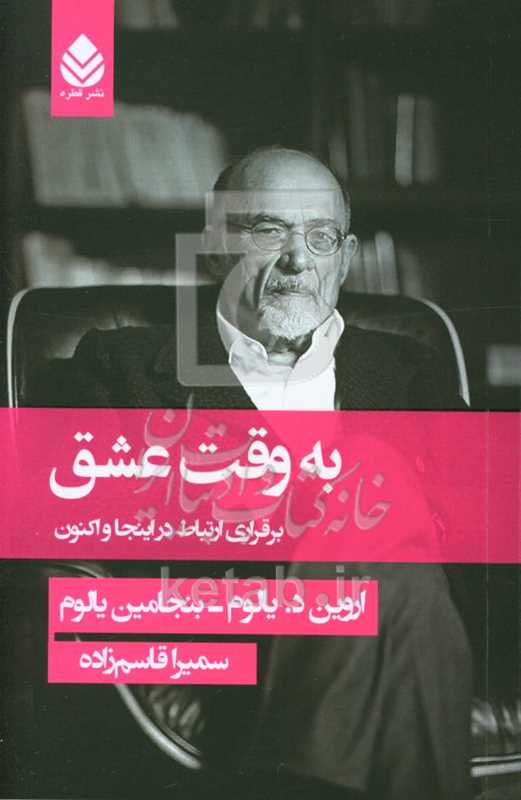 به وقت عشق