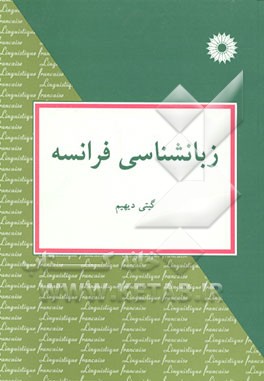 زبانشناسی فرانسه