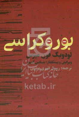 بوروکراسی