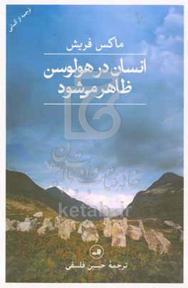 انسان در هولوسن ظاهر می شود